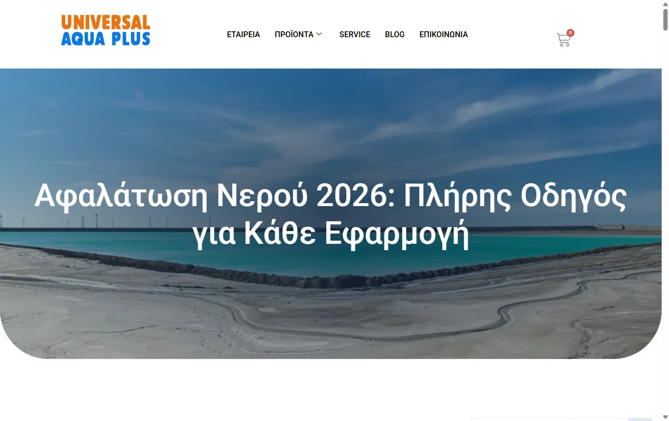 Aquaplus, η σελίδα που εμφανίζεται στη θέση 5 της Google για «αφαλάτωση»