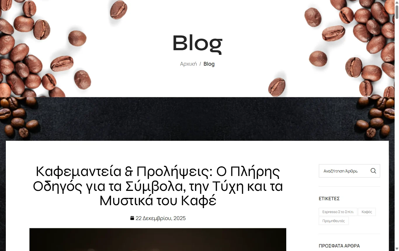 Coffees Market, η σελίδα που εμφανίζεται στη θέση 3 της Google για «καφεμαντεια»