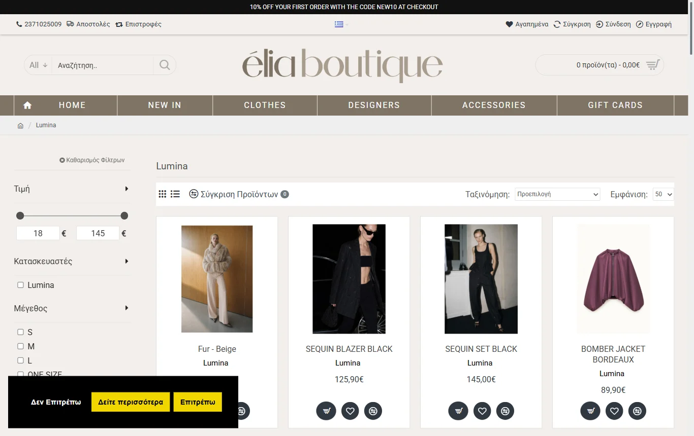 Élia Boutique, η σελίδα που εμφανίζεται στη θέση 5 της Google για «lumina ρουχα»