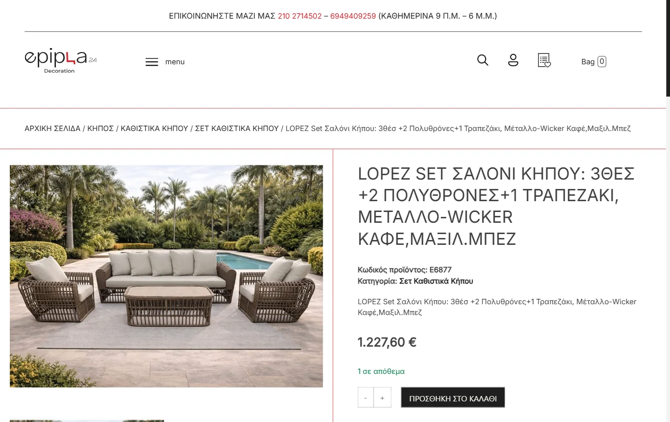 Epipla24, η σελίδα που εμφανίζεται στη θέση 4 της Google για «σετ σαλονι κηπου»