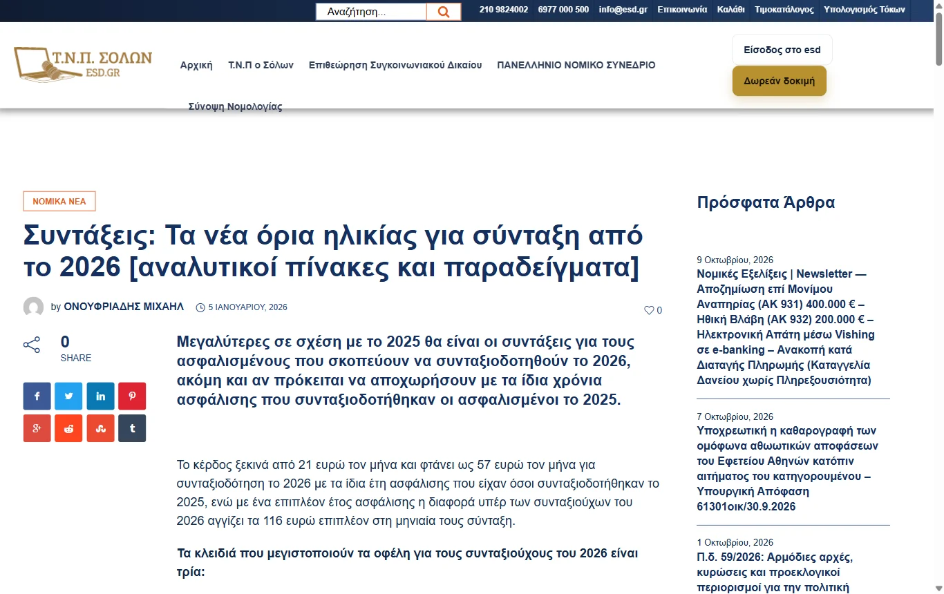 Τ.Ν.Π. ΣΟΛΩΝ (ESD.gr), η σελίδα που εμφανίζεται στη θέση 2 της Google για «εθνικη συνταξη 2026 καθαρα»