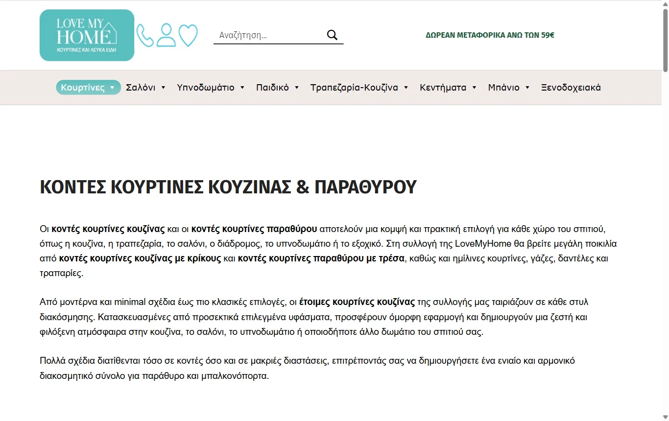 Love My Home, η σελίδα που εμφανίζεται στη θέση 2 της Google για «κουρτινες κοντες για κουζινα»
