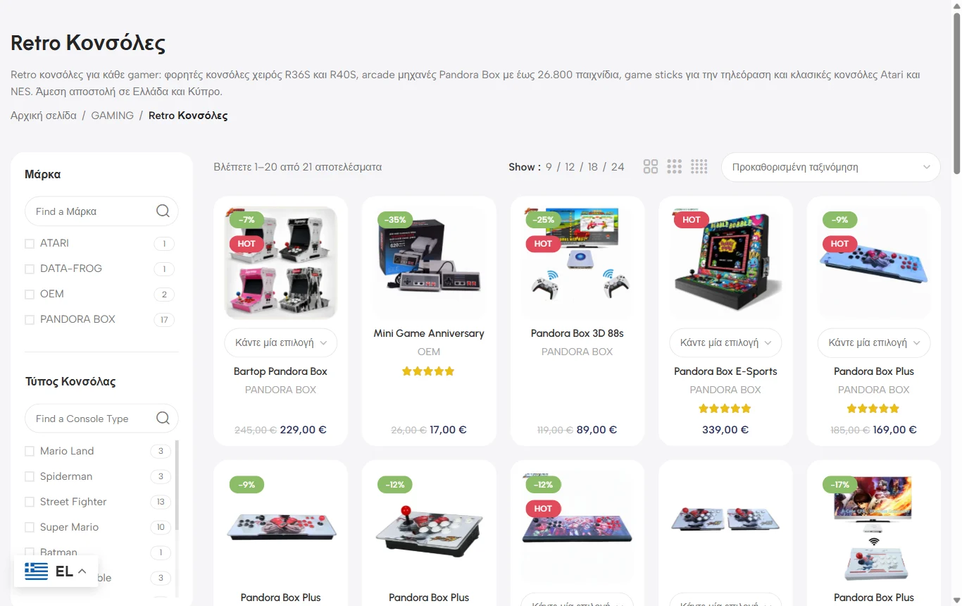 7 Stars Electronics, η σελίδα που εμφανίζεται στη θέση 4 της Google για «ρετρο κονσολες»