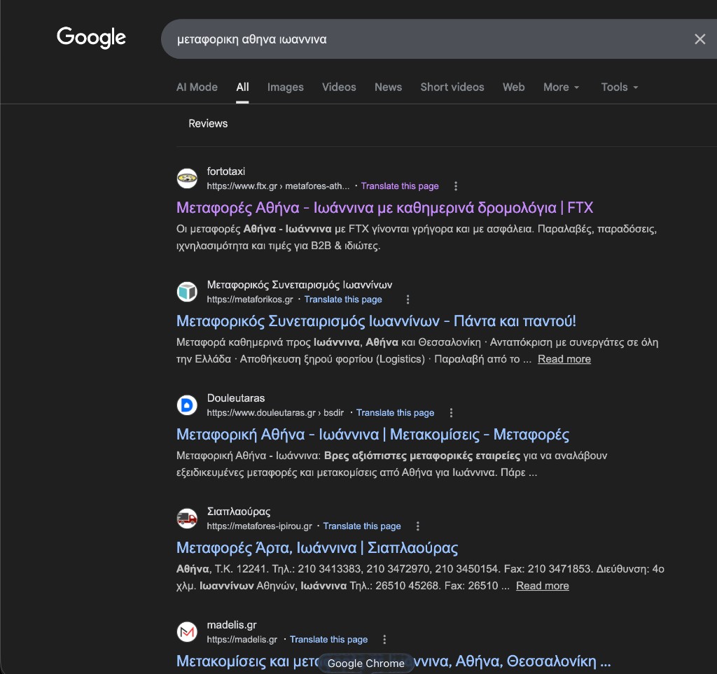 FTX #1 - μεταφορική Αθήνα Ιωάννινα